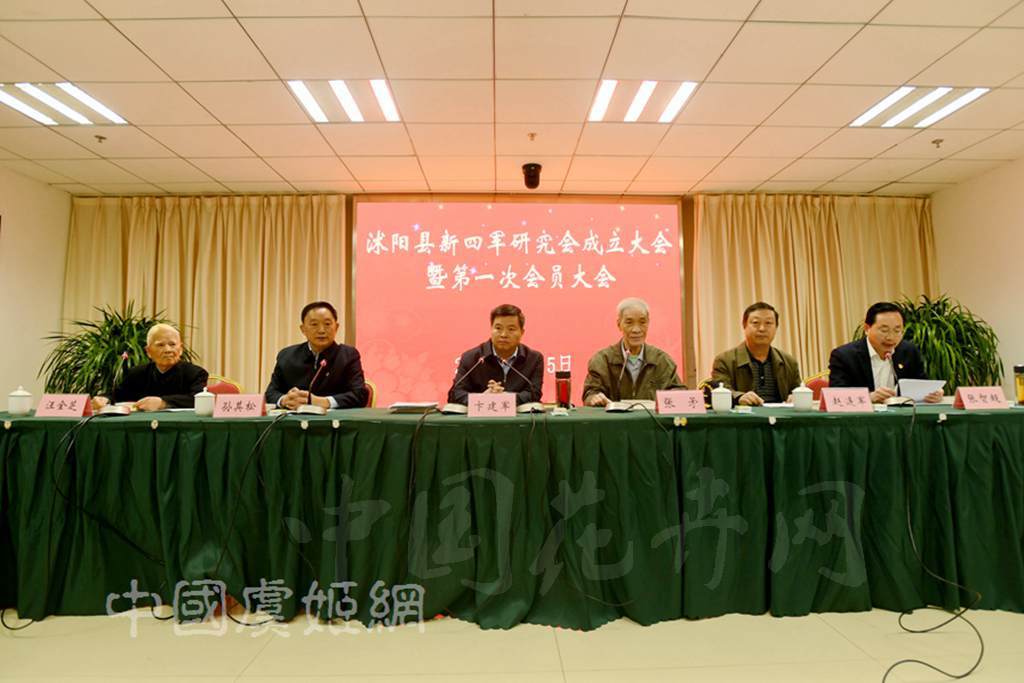沭阳县新四军研究会并召开一届一次会员大会